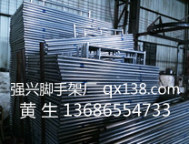 专业制作脚手架,专业佛山脚手架,强兴脚手架,脚踏网厂家,采光板,挡脚板踢脚板,脚手架哪里较好