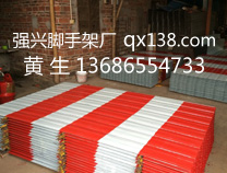 专业制作脚手架,专业佛山脚手架,强兴脚手架,脚踏网厂家,采光板,挡脚板踢脚板,脚手架哪里较好